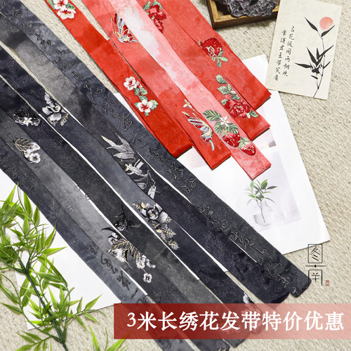 图南古风汉服晕染刺绣发带合集