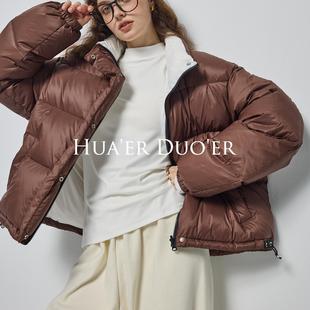 Hua'erDuo'er新国标95白鸭绒双面穿泡芙面包服高级感羽绒服女外套