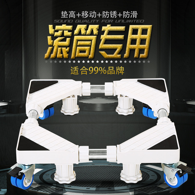 海尔专用洗衣机底座移动滚筒架子不锈钢加高加固波轮伸缩支架托架