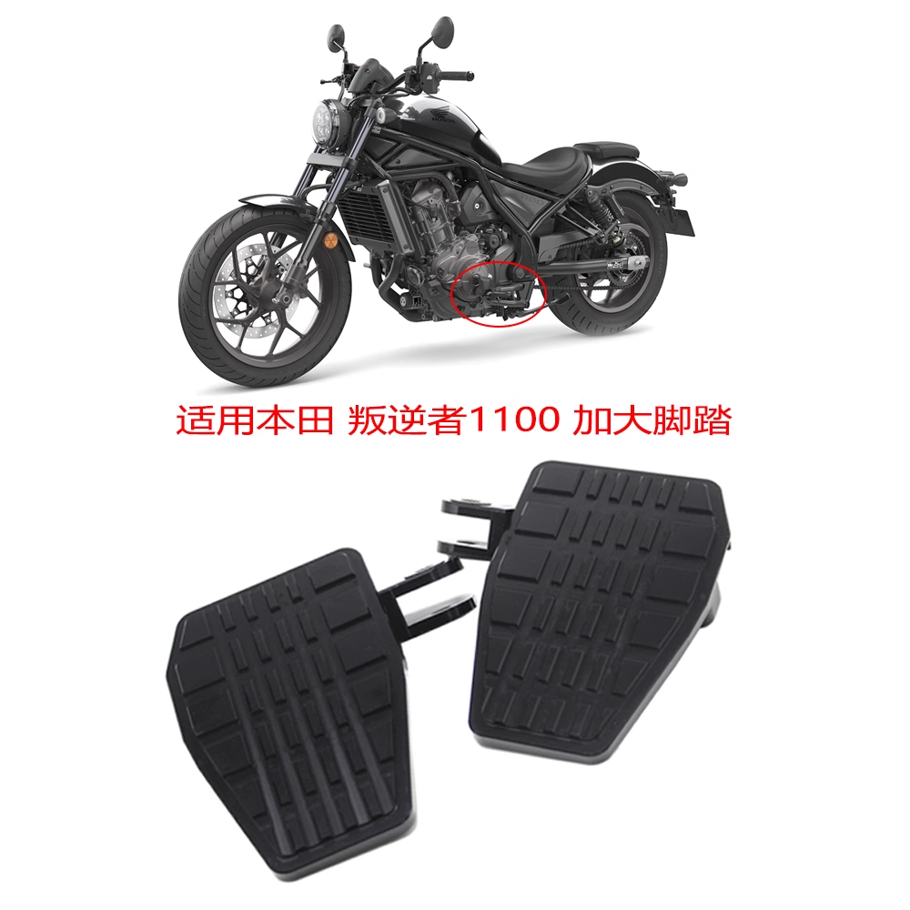 适用本田叛逆者CM1100 rebel1100 改装脚踏加大加宽踏板防滑脚踏