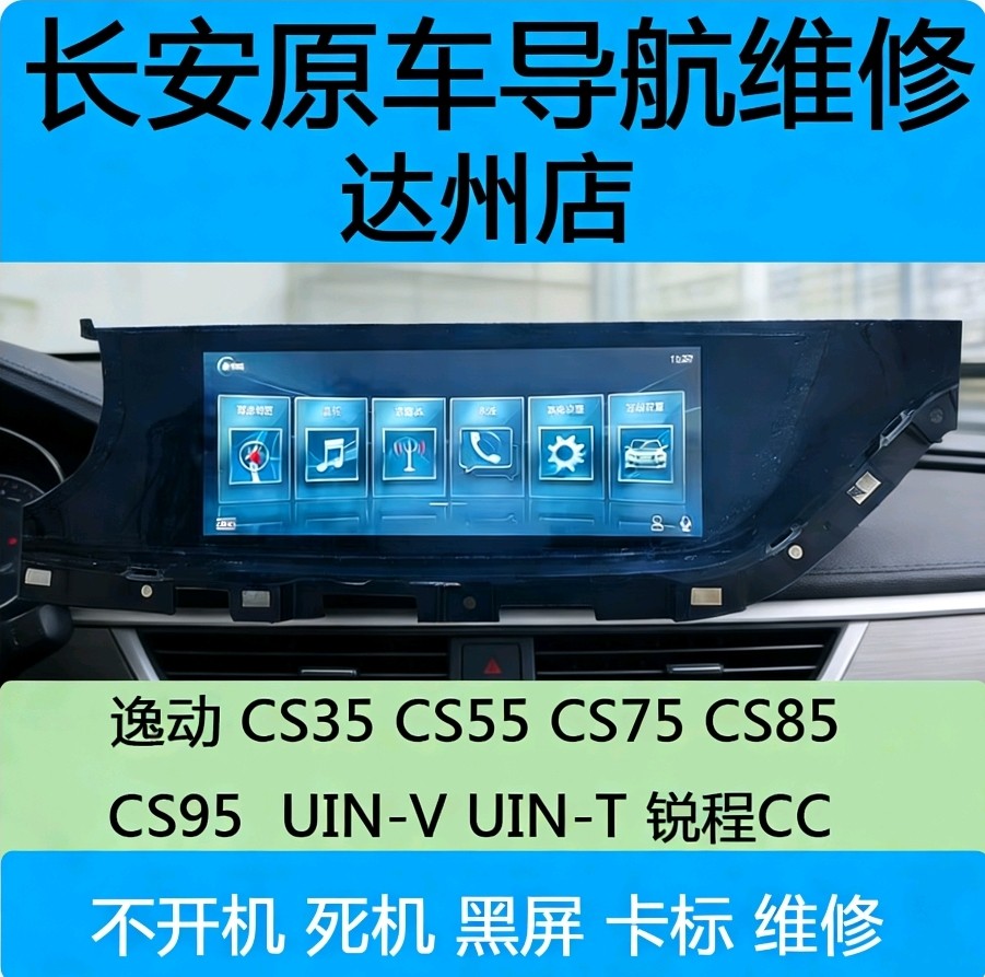 长安cs35cs55cs75plus逸动tdcc导航多媒体重启卡标不开机黑屏维修