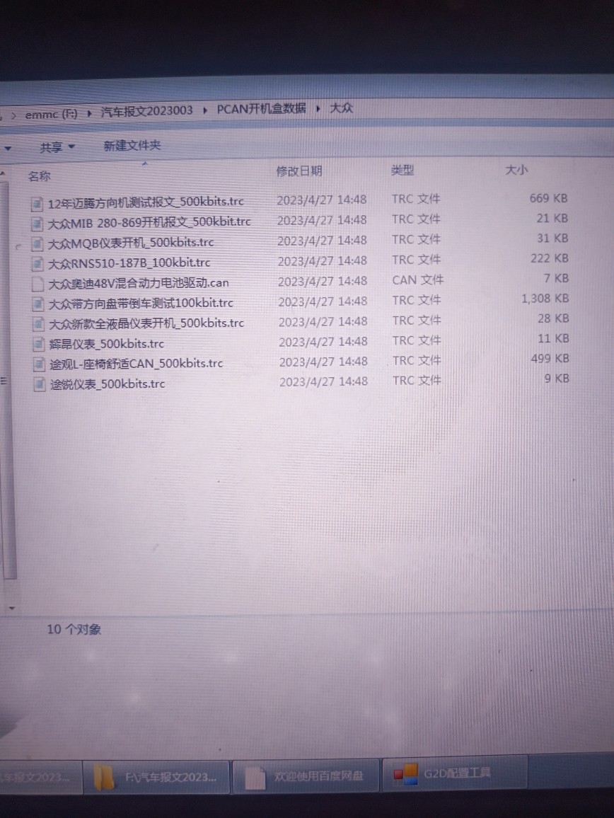 固传开机盒Pcan报文