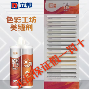 立邦色彩工坊美缝剂防水防霉全屋通用填缝砖缝勾缝胶环氧彩砂氢化