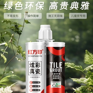 红方印美缝剂美缝胶真瓷家用防水防霉瓷砖地砖勾缝专用填缝剂正品