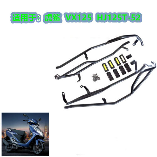 适用于豪爵虎鲨VX125碳钢保险杠HJ125T-52前后护杠方向柱面板支架