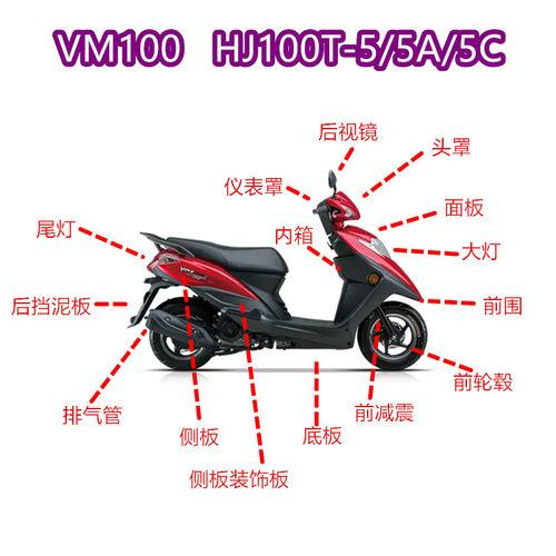 适用豪爵VM100侧板HJ100T-5/5A/5C面板大灯前围头罩全车外壳配件
