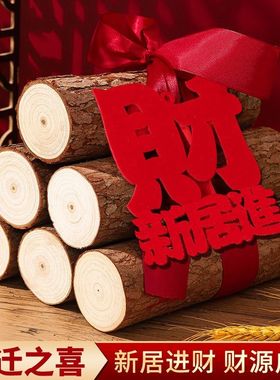 乔迁之喜装饰木柴新居新房布置搬家礼物红丝带乔迁入宅仪式用品