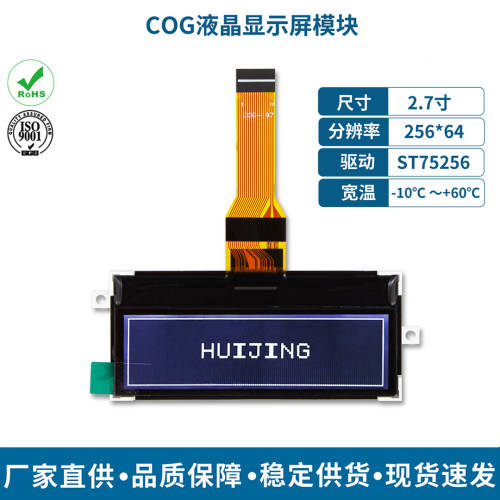2.7寸256×64工业级LCD模块