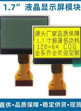 lcd12864液晶显示屏COG点阵液晶模块1.7英寸黄屏源头厂家稳定供货