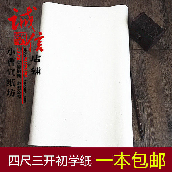 安徽四尺生宣纸批发书法国画专用宣纸/书画纸