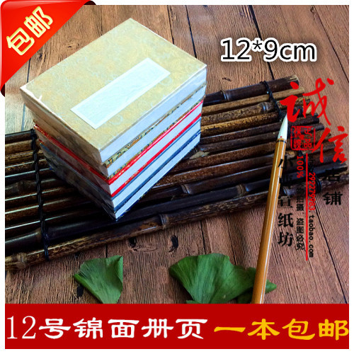 12号手工空白书法国画签字