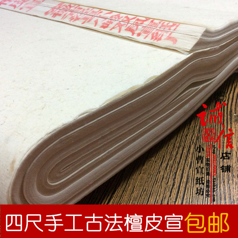 加厚四、六尺古法手工精品檀皮宣纸生宣考级加厚宣纸批发包邮