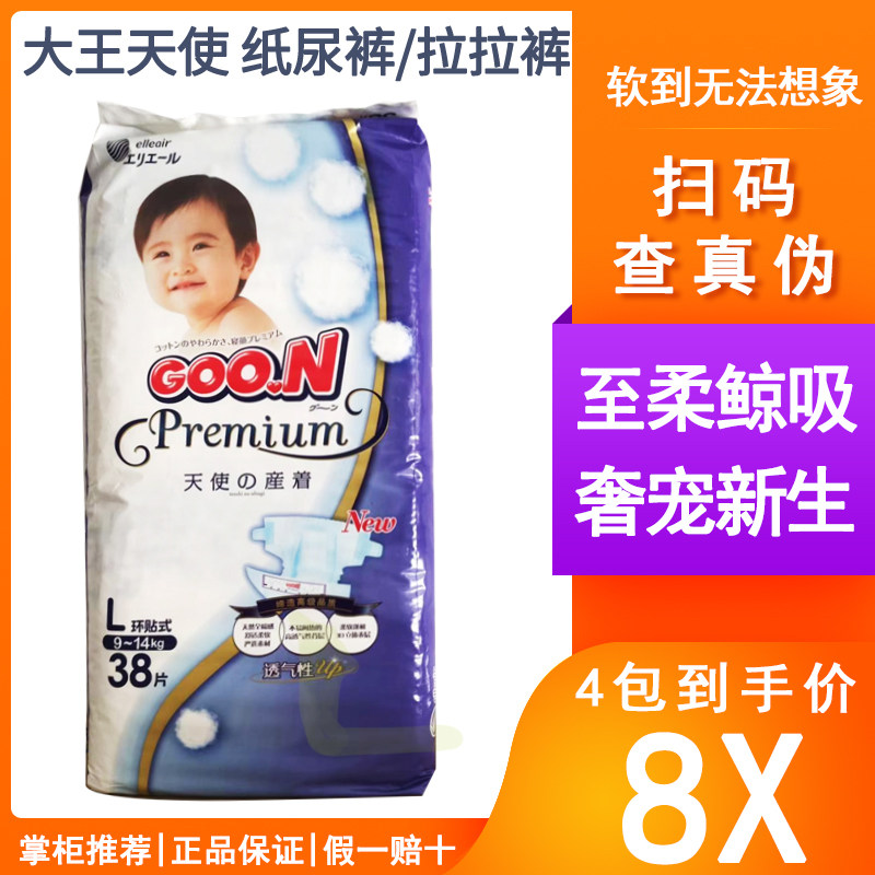大王天使拉拉裤L XL XXL纸尿裤NB S M L XL新生儿婴儿超薄尿不湿