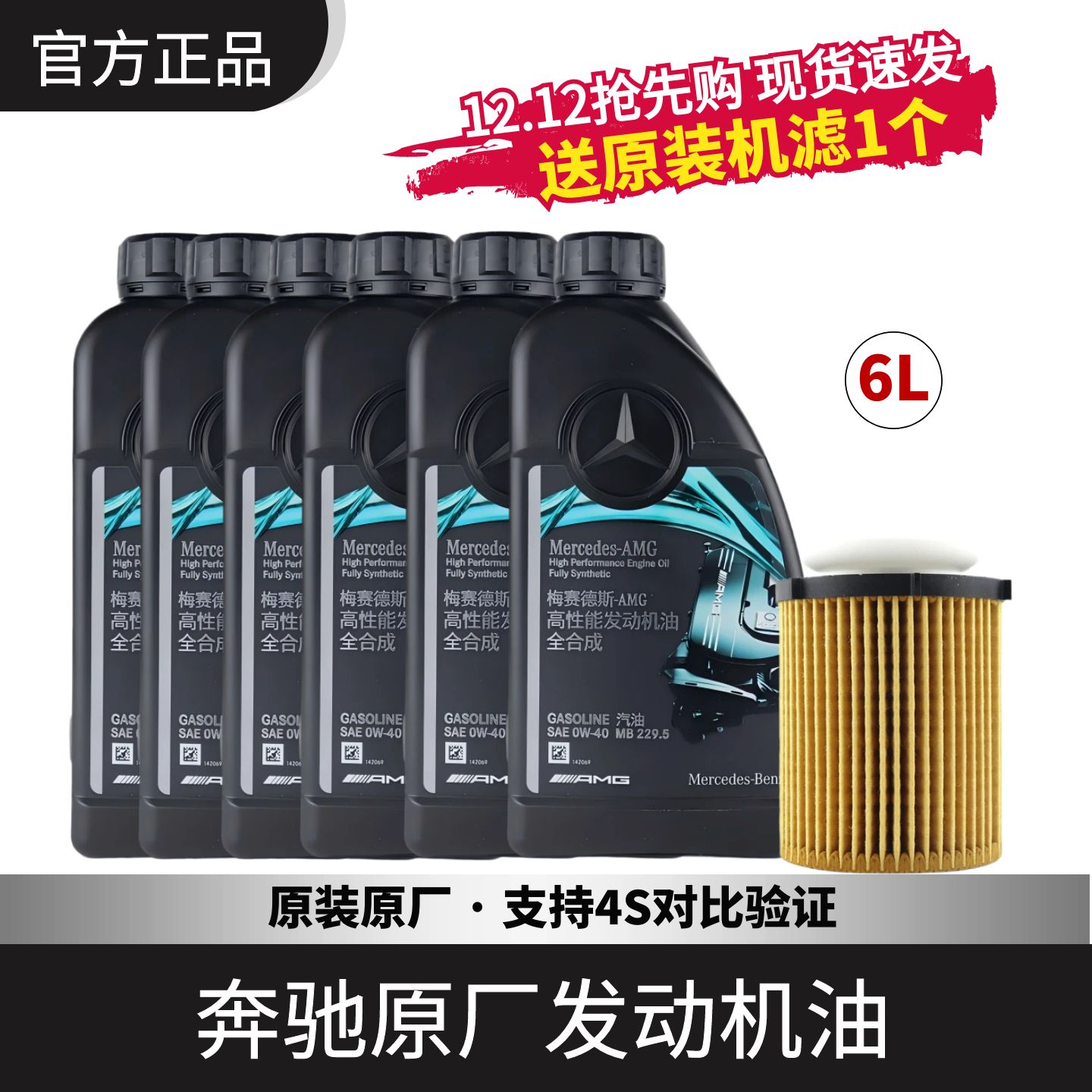 奔驰AMG专用0W-40全合成机油0W40图片