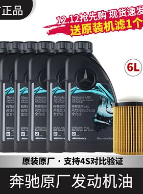 奔驰原厂AMG专用0W-40高性能全合成机油 C180C200E300GLSGLC级 1L