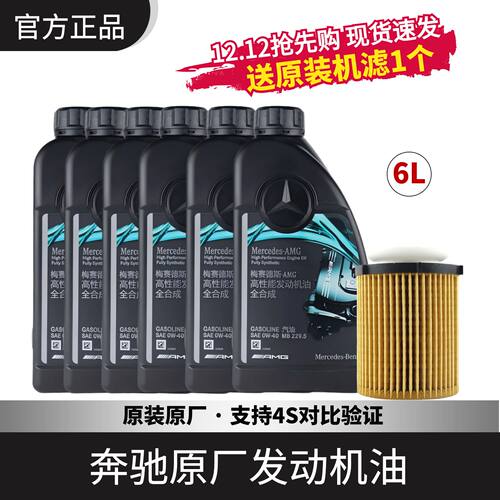 奔驰AMG专用0W-40全合成机油0W40