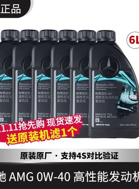 奔驰原厂AMG专用0W-40高性能全合成机油 C180C200E300GLSGLC级 1L