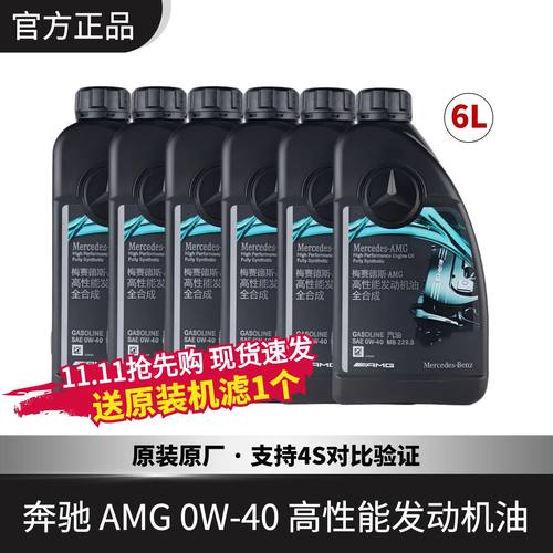 奔驰AMG专用0W-40全合成机油0W40
