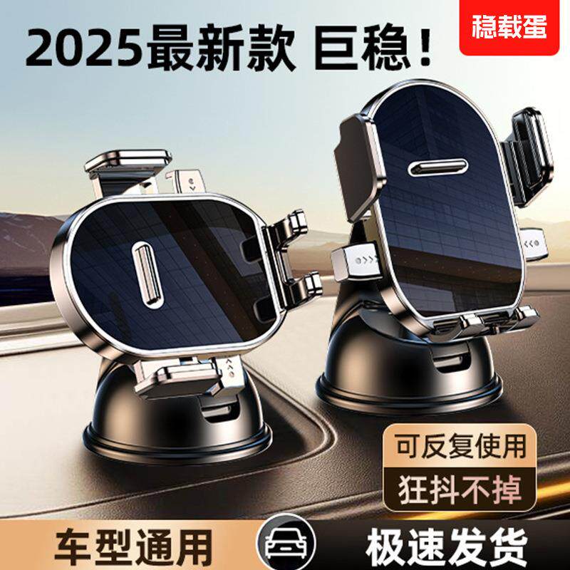 车载手机支架2025新款吸盘式汽车内中控仪表台通用导航固定支撑架