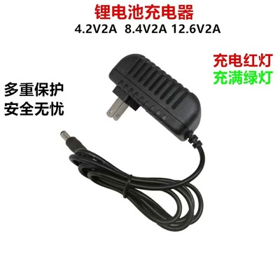 电池组4.2V 8.4V 12.6V充电器