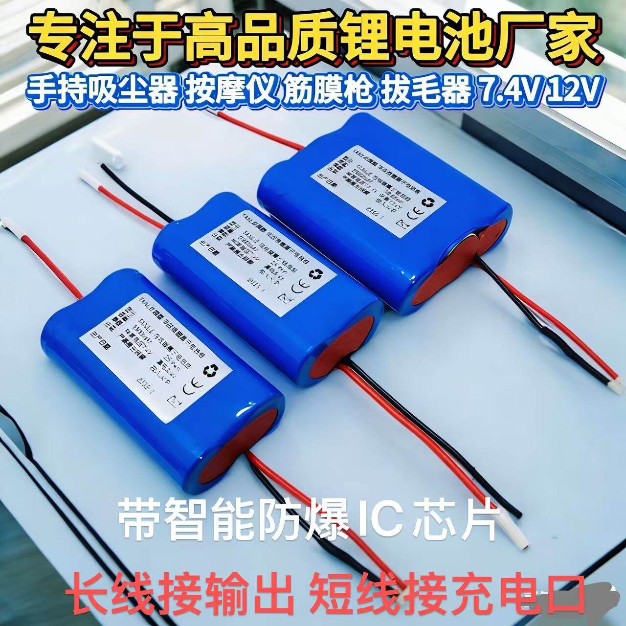 手持吸尘器7.4V充电锂电池两端出线11.1V12V动力筋膜枪充气泵电池