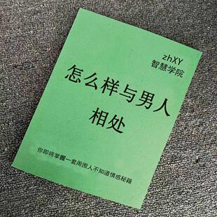 怎么与男人相处秘籍人性纵横说利用人性强者思维驭人绝学成电子版