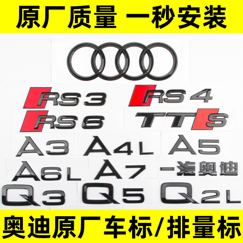 适用于奥迪a3/a4la5a6四环排量标黑标rs尾标s3q2lq5l