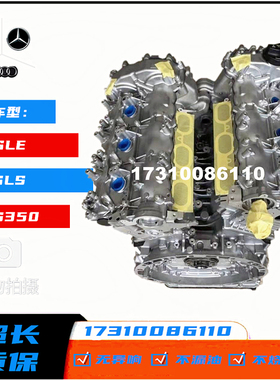 奔驰276 3.0T S350 E300 E400 E320 GL450 ML400 R350 S500发动机