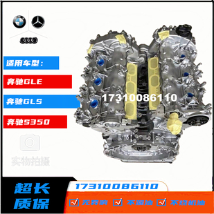 GL550CLS S500 S550 奔驰GLE276 3.0T GL450 G550 4.7T发动机 278