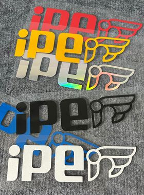 适用于ipe排气反光贴纸汽车摩托改装个性车身装饰防水晒红黑黄色