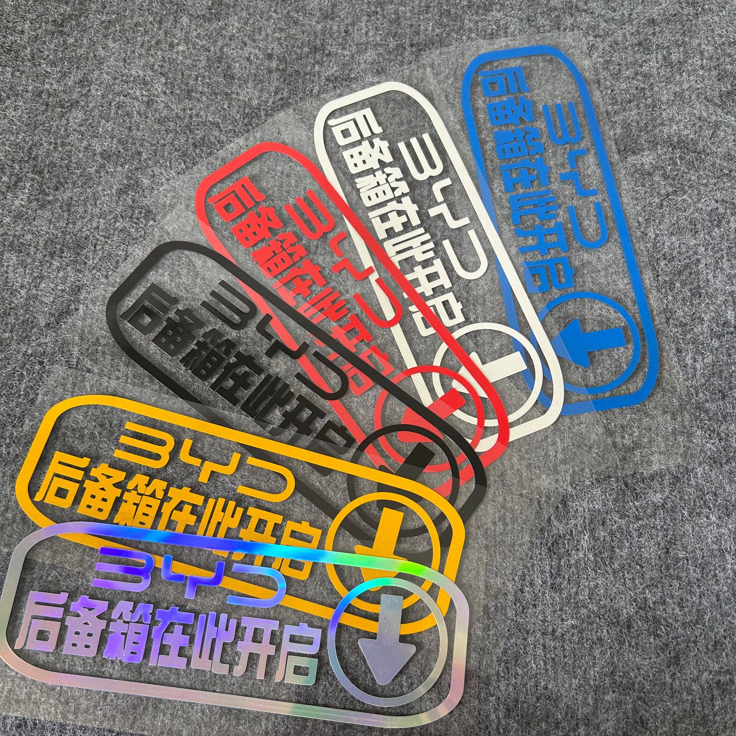 汽车比亚迪海鸥后备箱门警示贴纸在此开启提醒尾箱防水防晒反光贴,汽车用品/电子/清洗/改装,汽车装饰贴/反光贴,淘宝优惠券,粉丝福利购,淘宝优惠卷