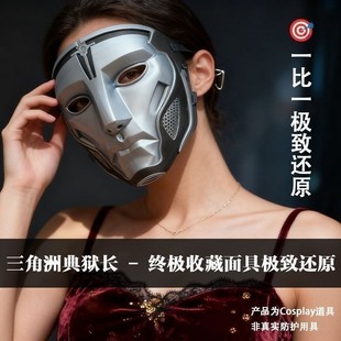 三角洲部队典狱长可佩戴面具Cos道具3D打印高精度还原游戏同款