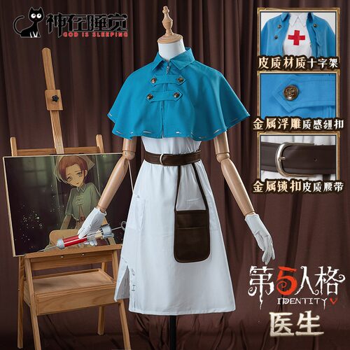 第五人格医生原皮cos服动漫游戏艾米丽黛cosplay成人服装