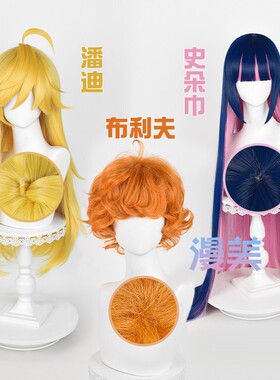 吊带袜天使 Stocking史朵巾 Panty潘迪 Brief布利夫cos假发