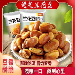 佬友兰花豆牛肉味蚕豆仁盐焗味蚕豆办公室零食小包蚕豆零食小吃