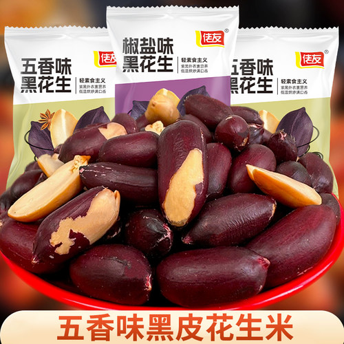 盐焗五香黑花生米20克小包