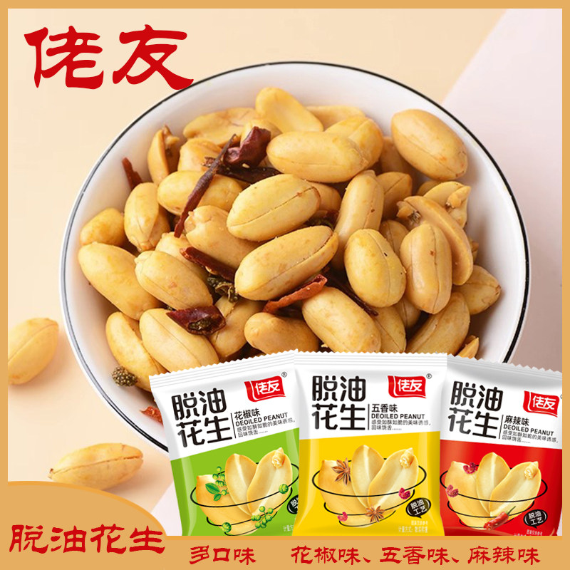 【厂家直供】佬友脱油花生五香味花椒味麻辣味去壳花生米下酒零食