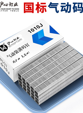 沪心国标码钉气动枪钉1006J 1008J 1010J 1013J 1022J马钉U型门钉