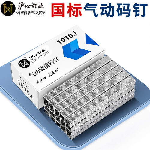 【全网热销】沪心气动码钉U型钉