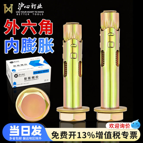 沪心国标外六角膨胀螺丝M6M8M10