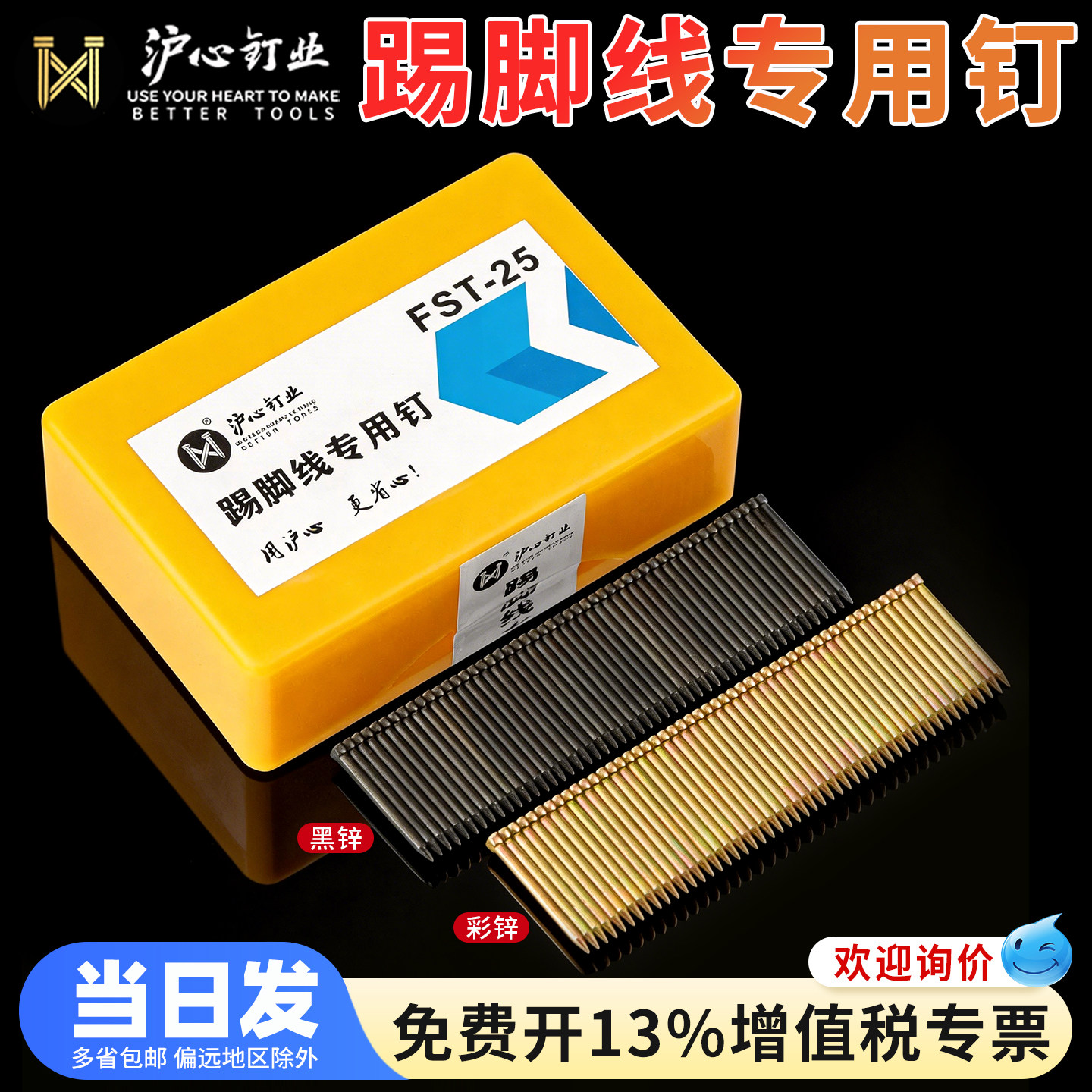沪心无头钢钉FST50踢脚线专用钉彩锌fst18 20 25 30 35 40黑排钉