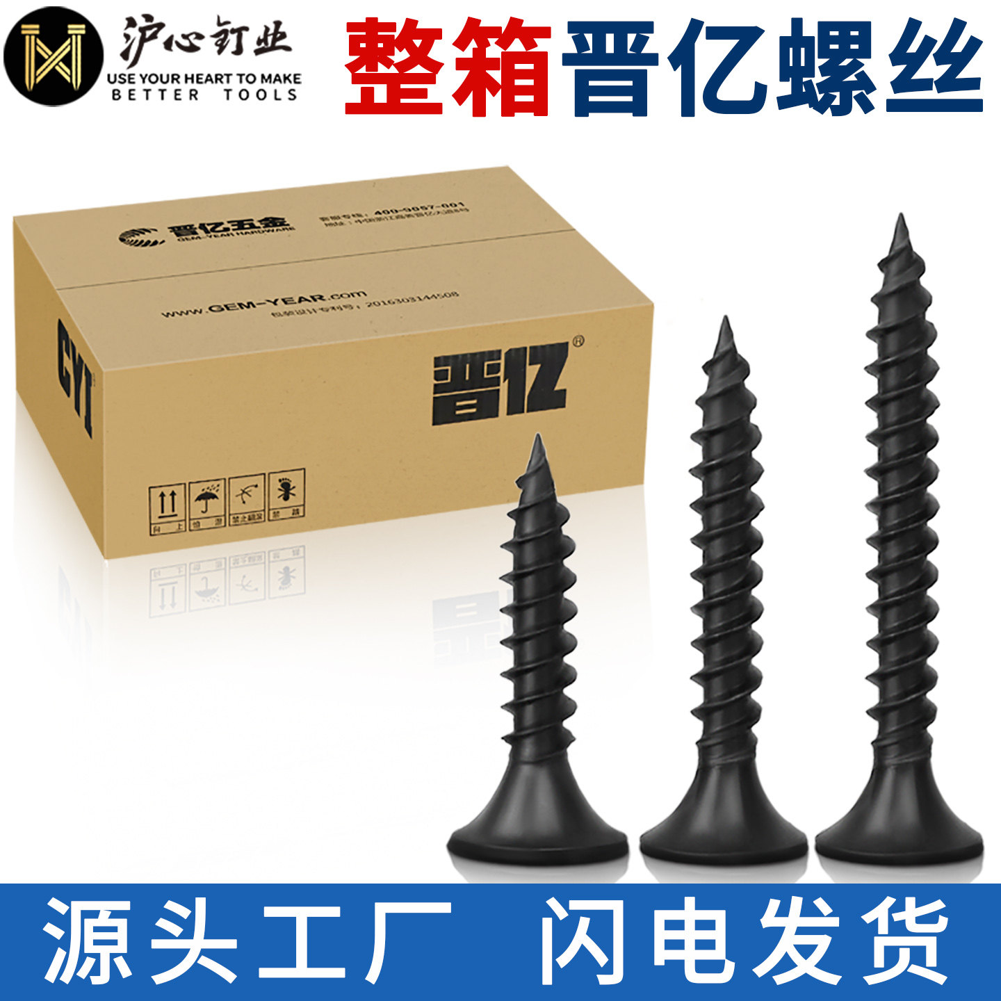 晋亿螺丝整箱高强度干壁钉自攻螺丝十字沉头木工石膏板螺丝钉M3.5