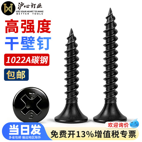 沪心高强度散装干壁钉自攻钉M3.5