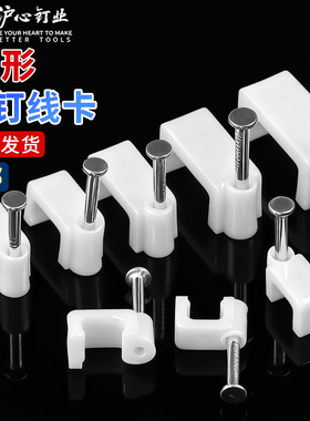 沪心钢钉线卡方形网线固定钉子扣墙钉线卡子电线卡扣管卡钉理线器