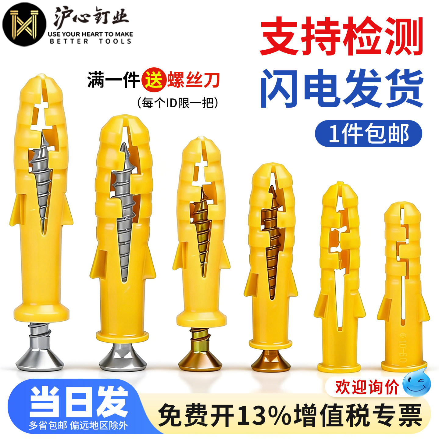 沪心小黄鱼塑料膨胀管膨胀螺丝涨塞胶塞膨胀螺栓6/8/10mm自攻螺丝