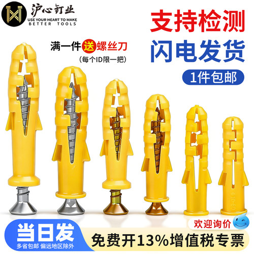 沪心小黄鱼塑料膨胀螺丝6/8/10mm