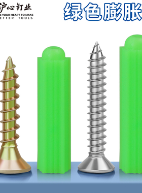 沪心绿色塑料膨胀管6mm8mm膨胀螺丝胀塞墙塞胶塞不锈钢自攻螺丝钉