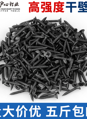 沪心高强度自攻钉干壁钉黑色十字沉头木工螺丝石膏板螺丝M3.5散装