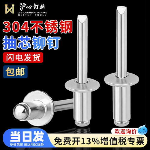 沪心国标304不锈钢抽芯铆钉开口型圆头拉铆钉卯钉拉钉M3.2M4M5M6