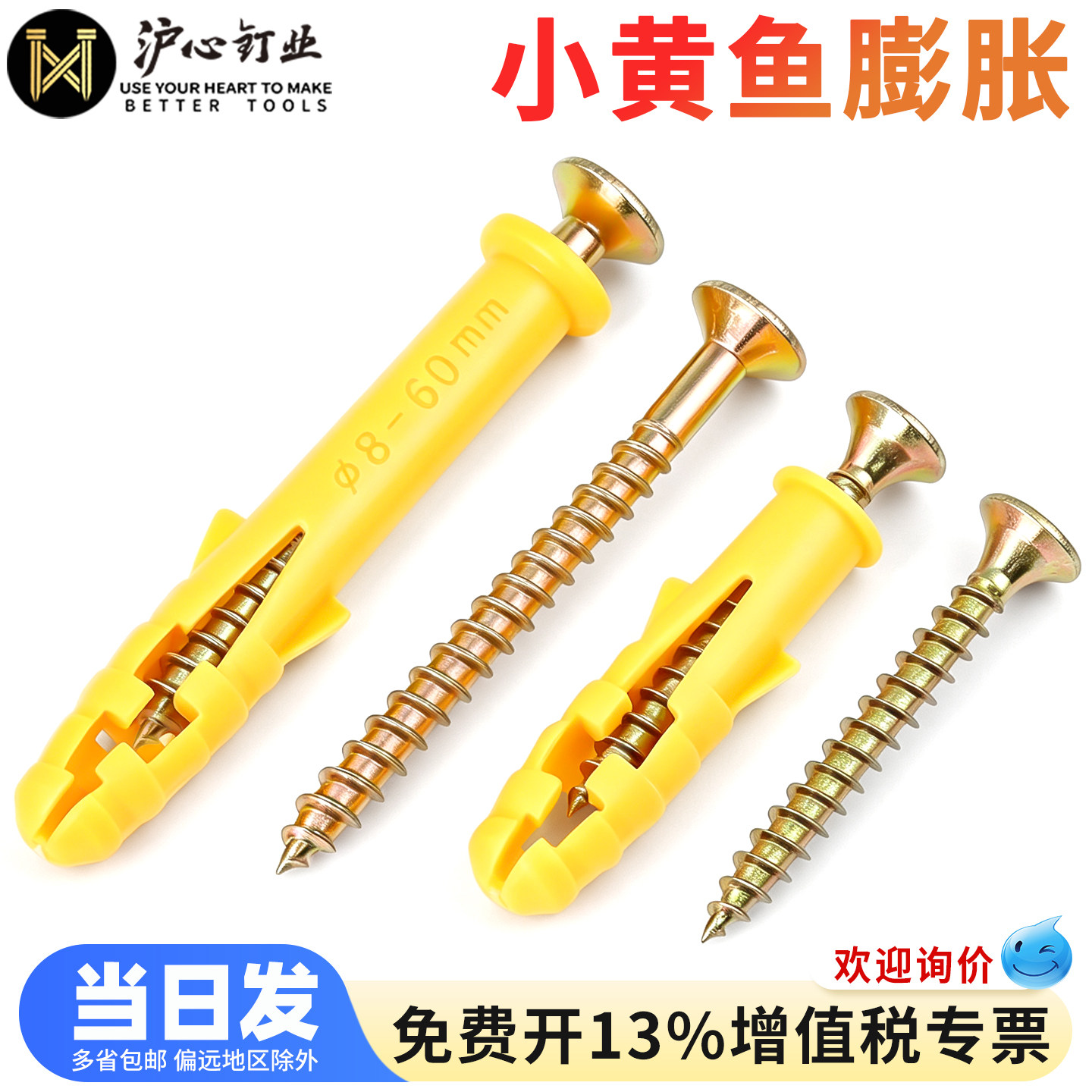 沪心小黄鱼塑料膨胀螺丝加长螺栓膨胀管钉胶塞涨塞墙塞6mm8mm10mm
